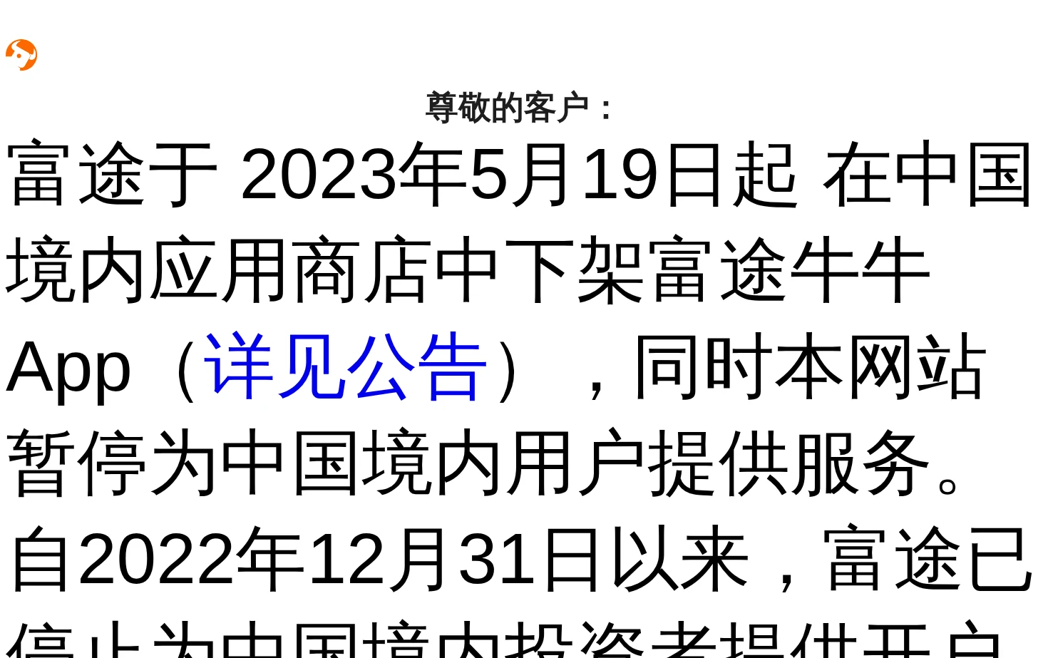 富途牛牛 页面快照